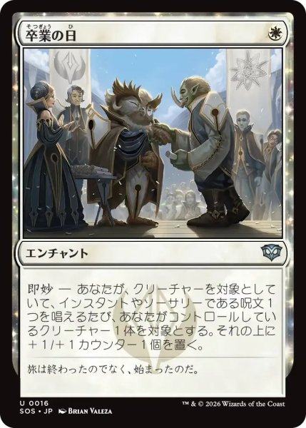 画像1: 卒業の日/Graduation Day【白U】〈0016〉 (1)