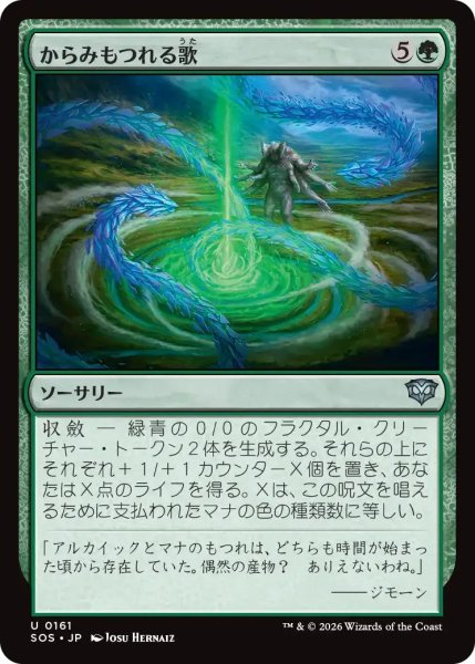 画像1: からみもつれる歌/Snarl Song【緑U】〈0161〉 (1)