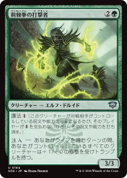 画像1: 荊棘拳の打撃者/Thornfist Striker【緑U】〈0164〉 (1)