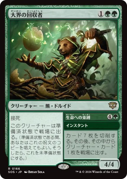 画像1: 大界の回収者/Vastlands Scavenger【緑R】〈0166〉 (1)