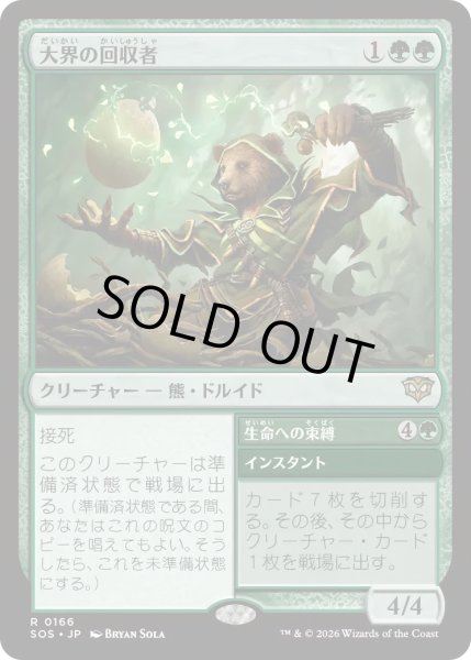 画像1: 大界の回収者/Vastlands Scavenger【緑R】〈0166〉 (1)