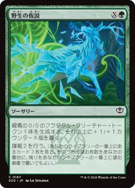 画像1: 野生の仮説/Wild Hypothesis【緑C】〈0167〉 (1)