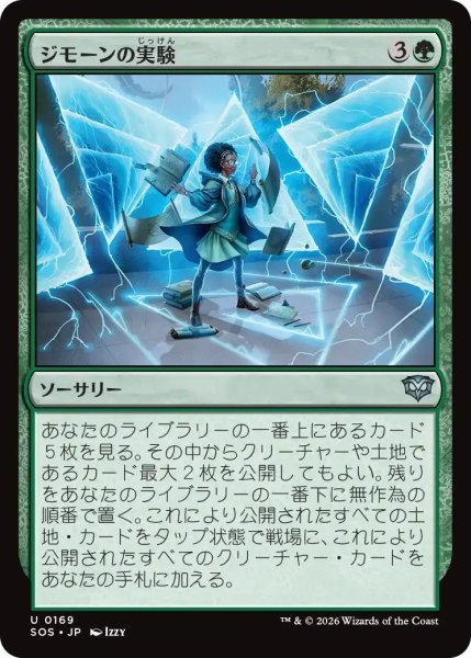 画像1: ジモーンの実験/Zimone's Experiment【緑U】〈0169〉 (1)