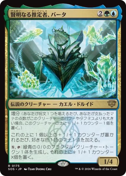 画像1: 賢明なる推定者、バータ/Berta, Wise Extrapolator【金R】〈0175〉 (1)