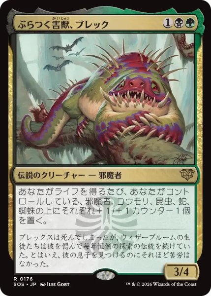 画像1: ぶらつく害獣、ブレック/Blech, Loafing Pest【金R】〈0176〉 (1)