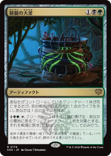 画像1: 精髄の大釜/Cauldron of Essence【金R】〈0179〉 (1)
