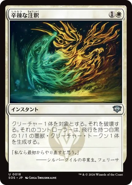 画像1: 辛辣な注釈/Harsh Annotation【白U】〈0018〉 (1)