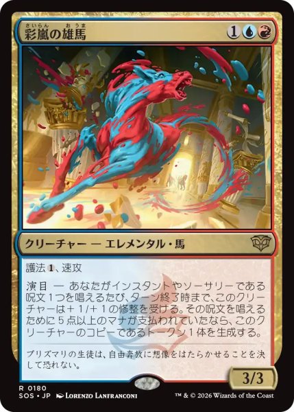 画像1: 彩嵐の雄馬/Colorstorm Stallion【金R】〈0180〉 (1)