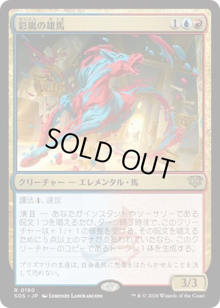 画像1: 彩嵐の雄馬/Colorstorm Stallion【金R】〈0180〉 (1)