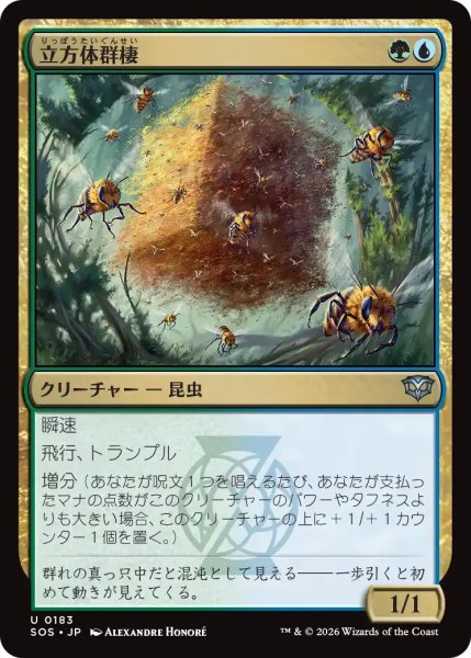 画像1: 立方体群棲/Cuboid Colony【金U】〈0183〉 (1)