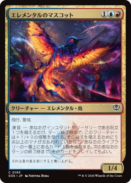 画像1: エレメンタルのマスコット/Elemental Mascot【金C】〈0185〉 (1)