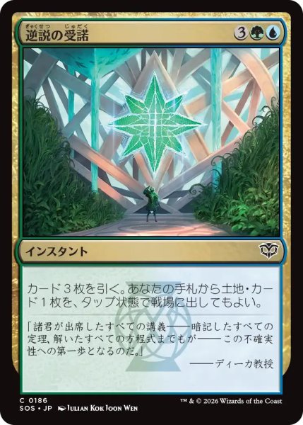 画像1: 逆説の受諾/Embrace the Paradox【金C】〈0186〉 (1)