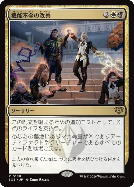 画像1: 機能不全の改善/Fix What's Broken【金R】〈0188〉 (1)