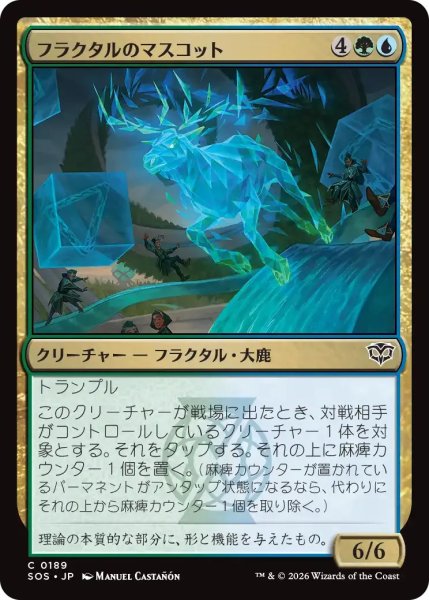 画像1: フラクタルのマスコット/Fractal Mascot【金C】〈0189〉 (1)