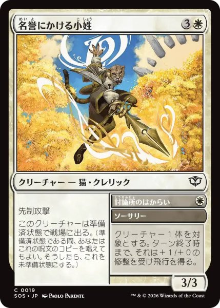 画像1: 名誉にかける小姓/Honorbound Page【白C】〈0019〉 (1)