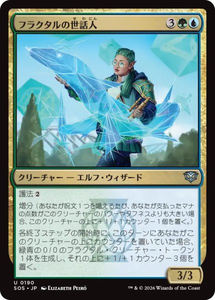 画像1: フラクタルの世話人/Fractal Tender【金U】〈0190〉 (1)