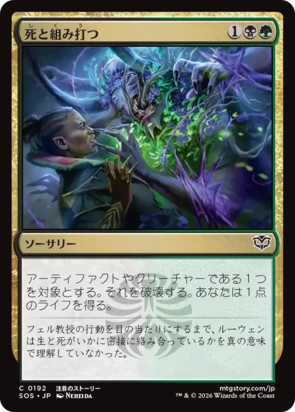 画像1: 死と組み打つ/Grapple with Death【金C】〈0192〉 (1)