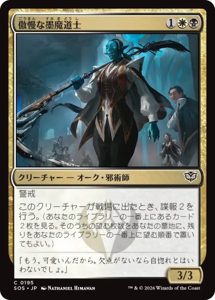 画像1: 傲慢な墨魔道士/Imperious Inkmage【金C】〈0195〉 (1)