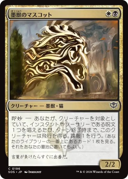 画像1: 墨獣のマスコット/Inkling Mascot【金C】〈0196〉 (1)