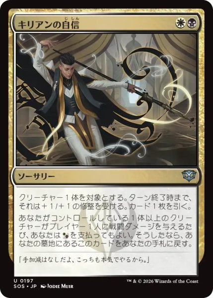画像1: キリアンの自信/Killian's Confidence【金U】〈0197〉 (1)