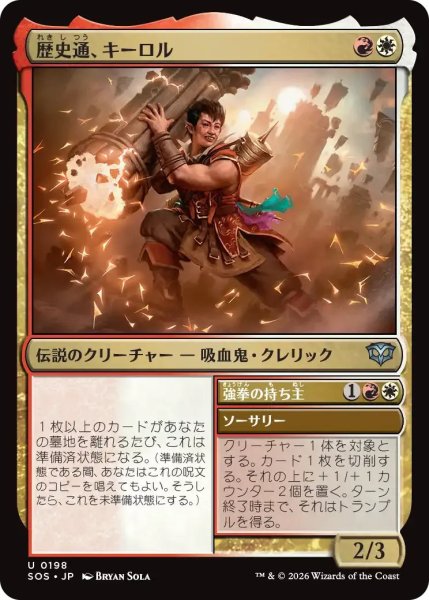 画像1: 歴史通、キーロル/Kirol, History Buff【金U】〈0198〉 (1)