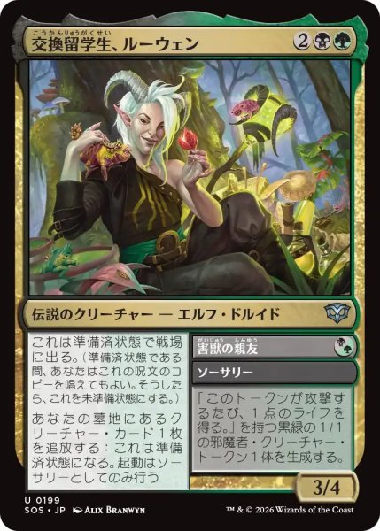 画像1: 交換留学生、ルーウェン/Lluwen, Exchange Student【金U】〈0199〉 (1)