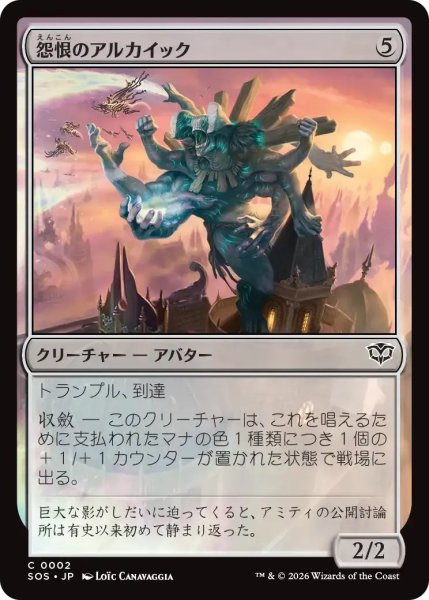 画像1: 怨恨のアルカイック/Rancorous Archaic【無C】〈0002〉 (1)