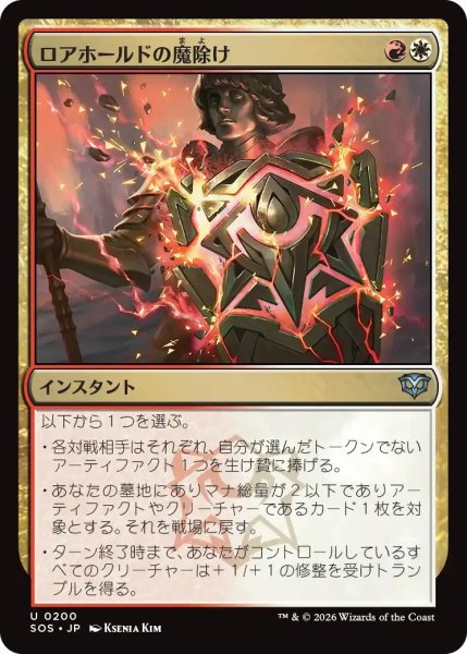 画像1: ロアホールドの魔除け/Lorehold Charm【金U】〈0200〉 (1)