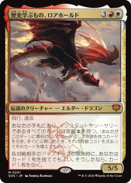 画像1: 歴史学ぶもの、ロアホールド/Lorehold, the Historian【金M】〈0201〉 (1)