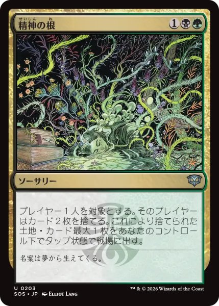 画像1: 精神の根/Mind Roots【金U】〈0203〉 (1)