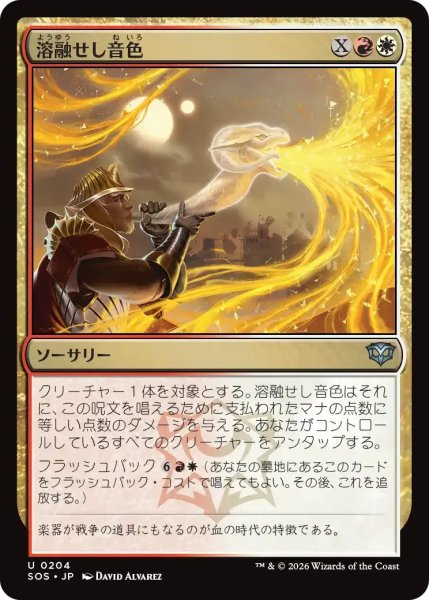 画像1: 溶融せし音色/Molten Note【金U】〈0204〉 (1)