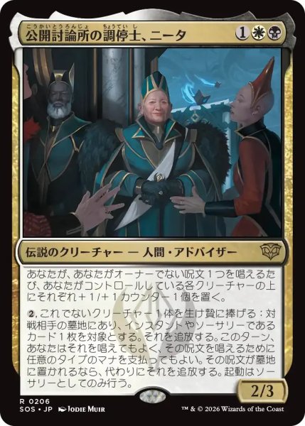 画像1: 公開討論所の調停士、ニータ/Nita, Forum Conciliator【金R】〈0206〉 (1)