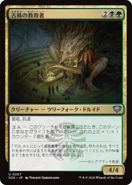 画像1: 古株の教育者/Old-Growth Educator【金U】〈0207〉 (1)