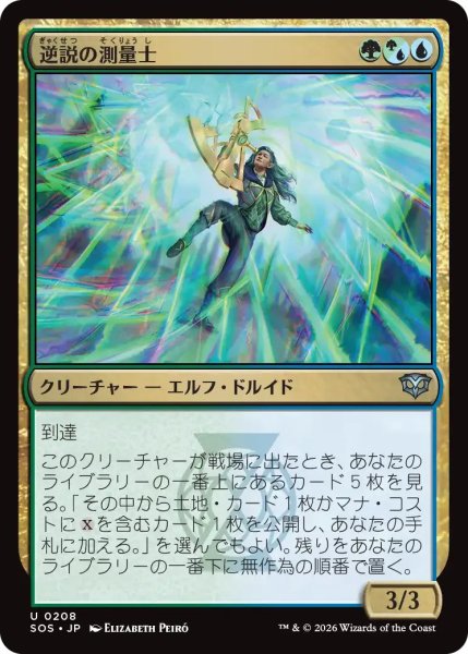 画像1: 逆説の測量士/Paradox Surveyor【金U】〈0208〉 (1)