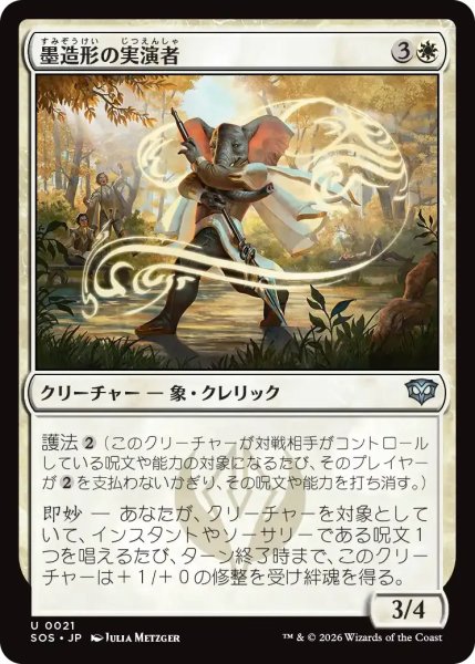 画像1: 墨造形の実演者/Inkshape Demonstrator【白U】〈0021〉 (1)