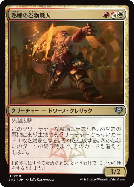 画像1: 熟練の巻物職人/Practiced Scrollsmith【金U】〈0210〉 (1)