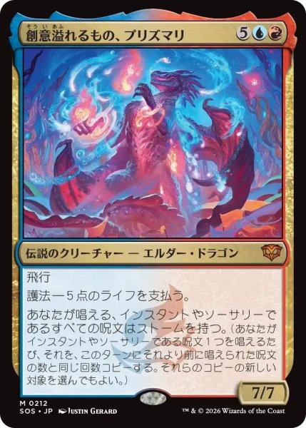 画像1: 創意溢れるもの、プリズマリ/Prismari, the Inspiration【金M】〈0212〉 (1)