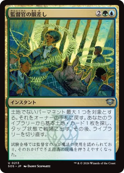 画像1: 監督官の眼差し/Proctor's Gaze【金U】〈0213〉 (1)