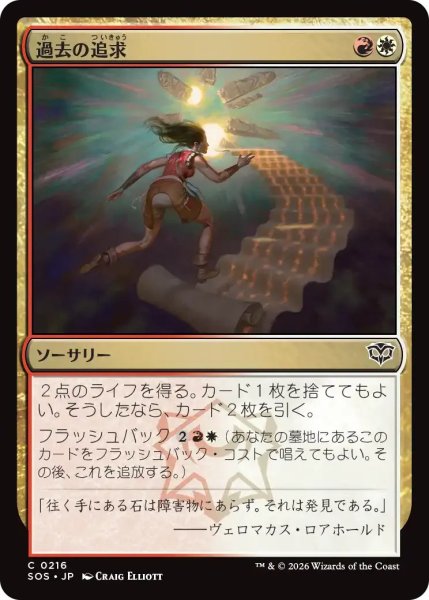 画像1: 過去の追求/Pursue the Past【金C】〈0216〉 (1)