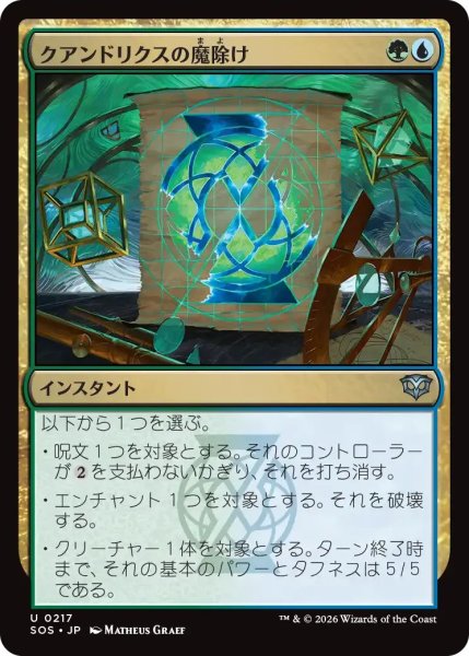 画像1: クアンドリクスの魔除け/Quandrix Charm【金U】〈0217〉 (1)