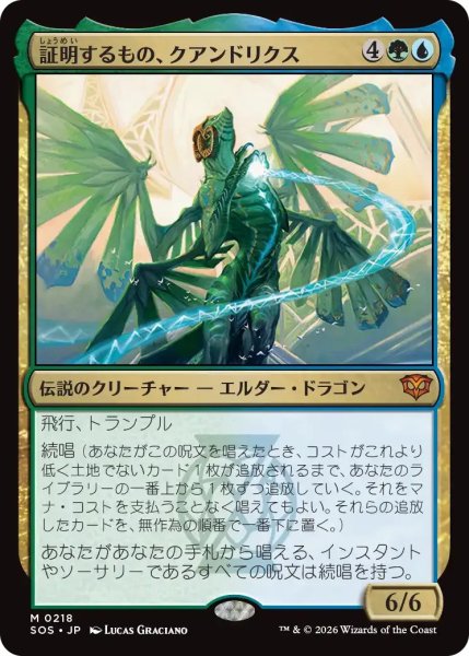 画像1: 証明するもの、クアンドリクス/Quandrix, the Proof【金M】〈0218〉 (1)