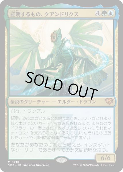 画像1: 証明するもの、クアンドリクス/Quandrix, the Proof【金M】〈0218〉 (1)