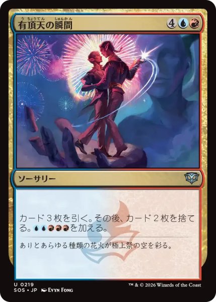 画像1: 有頂天の瞬間/Rapturous Moment【金U】〈0219〉 (1)