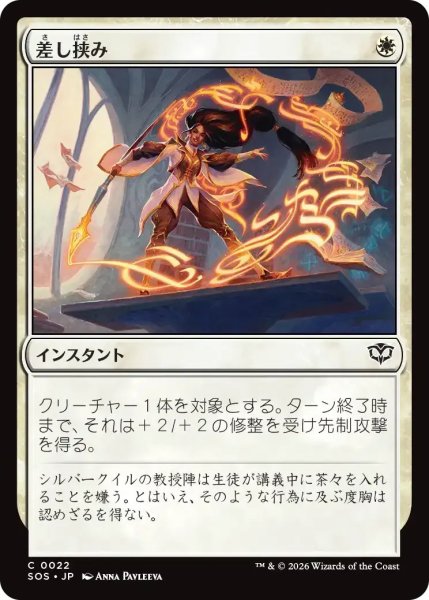 画像1: 差し挟み/Interjection【白C】〈0022〉 (1)