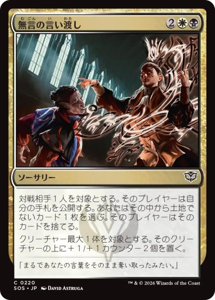 画像1: 無言の言い渡し/Render Speechless【金C】〈0220〉 (1)