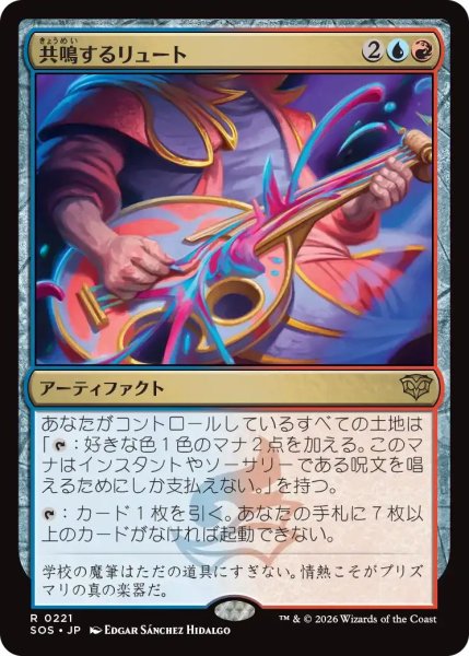 画像1: 共鳴するリュート/Resonating Lute【金R】〈0221〉 (1)