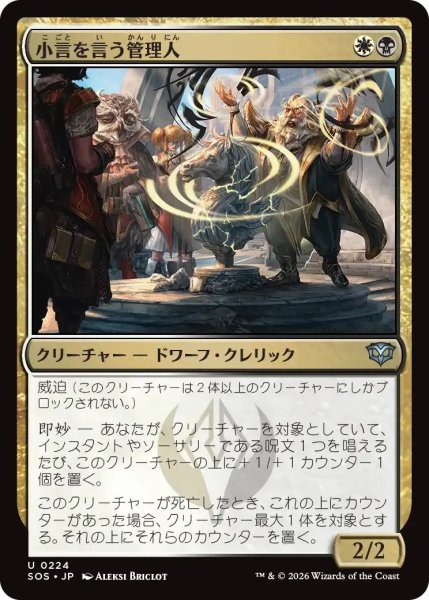 画像1: 小言を言う管理人/Scolding Administrator【金U】〈0224〉 (1)