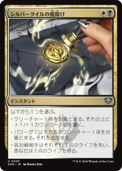 画像1: シルバークイルの魔除け/Silverquill Charm【金U】〈0225〉 (1)