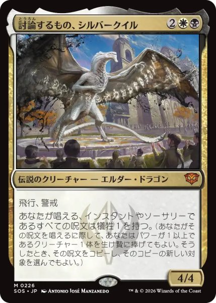 画像1: 討論するもの、シルバークイル/Silverquill, the Disputant【金M】〈0226〉 (1)