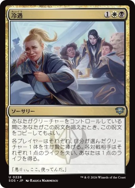 画像1: 冷遇/Social Snub【金U】〈0228〉 (1)